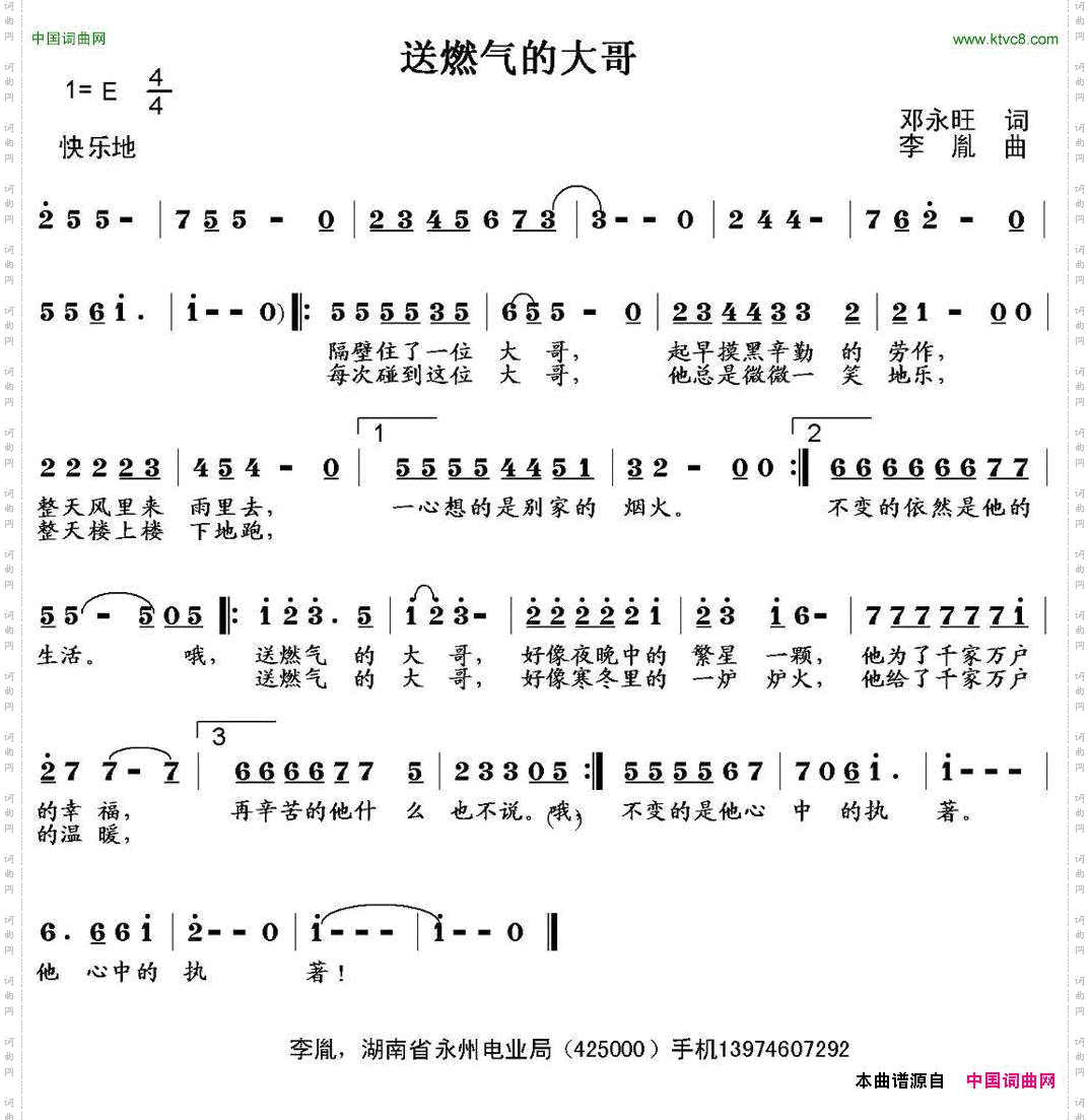 送燃气的大哥