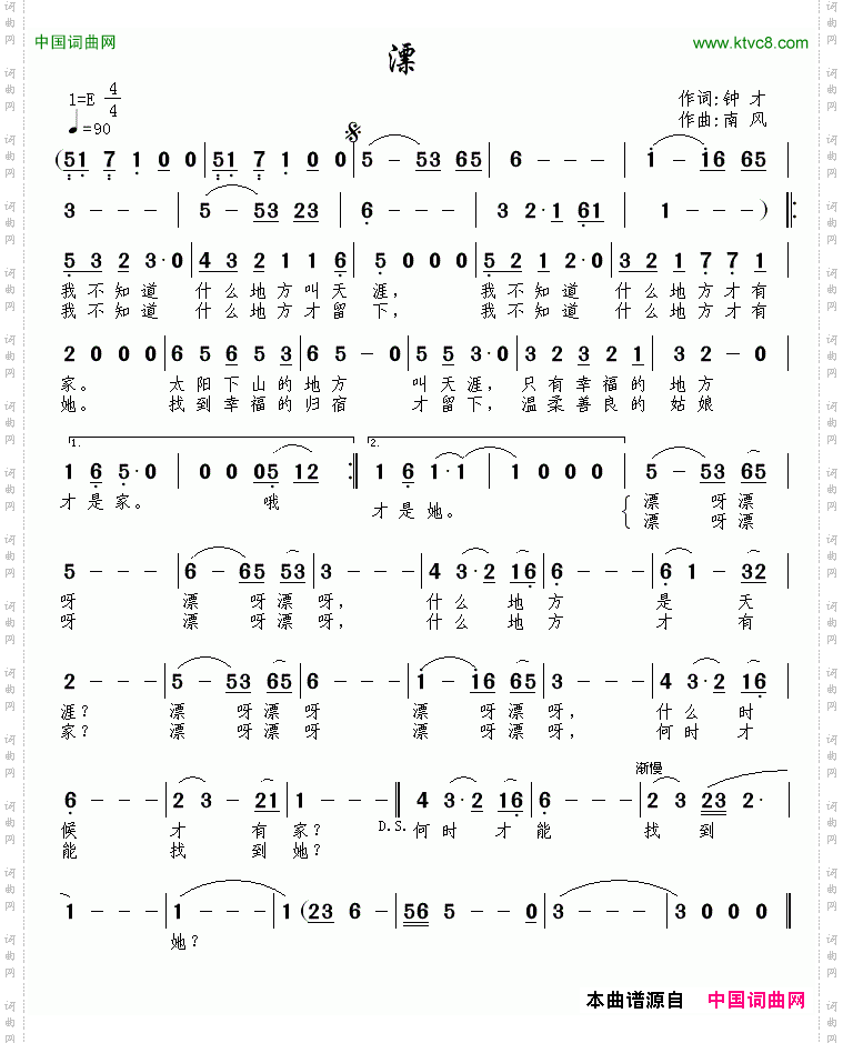漂钟才词南风曲_漂钟才词 南风曲