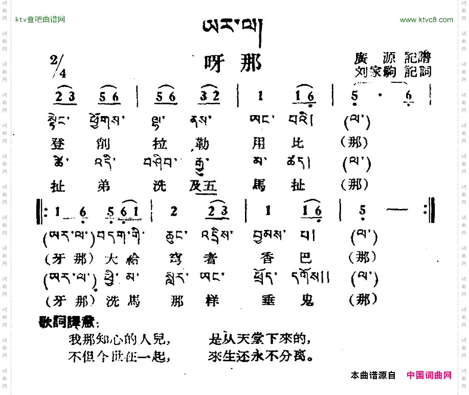 呀那藏族民歌、藏文及音译版