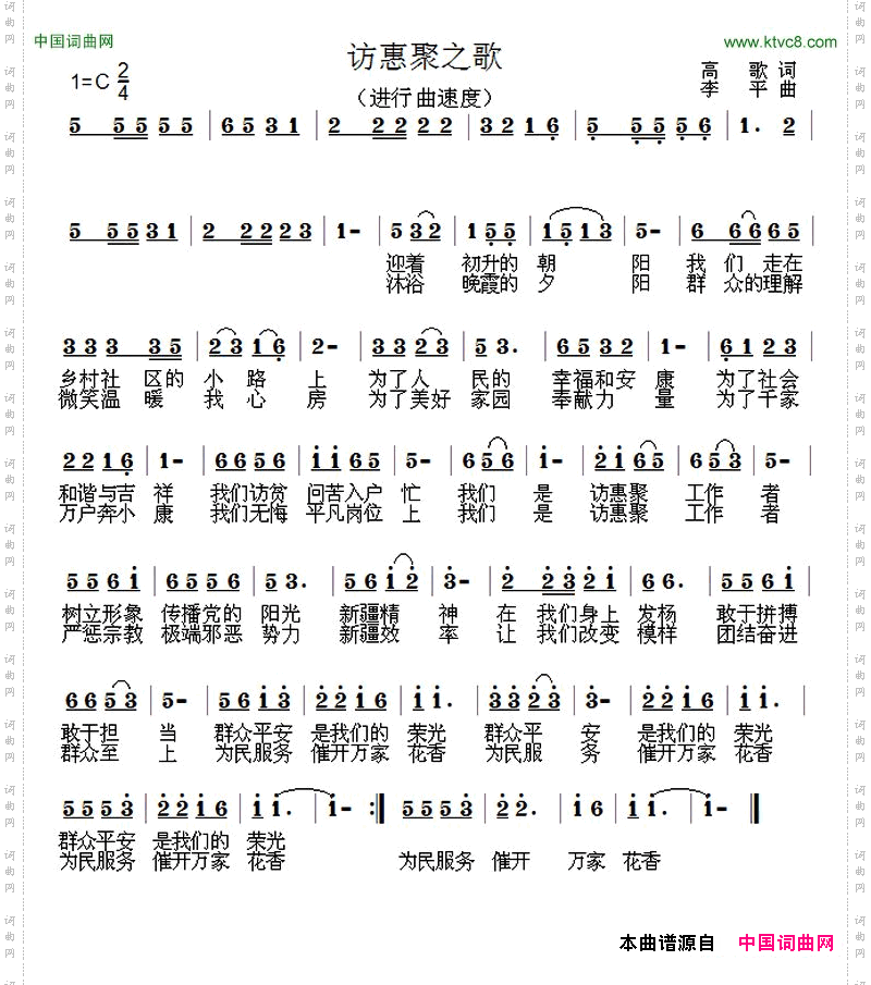 访惠聚之歌