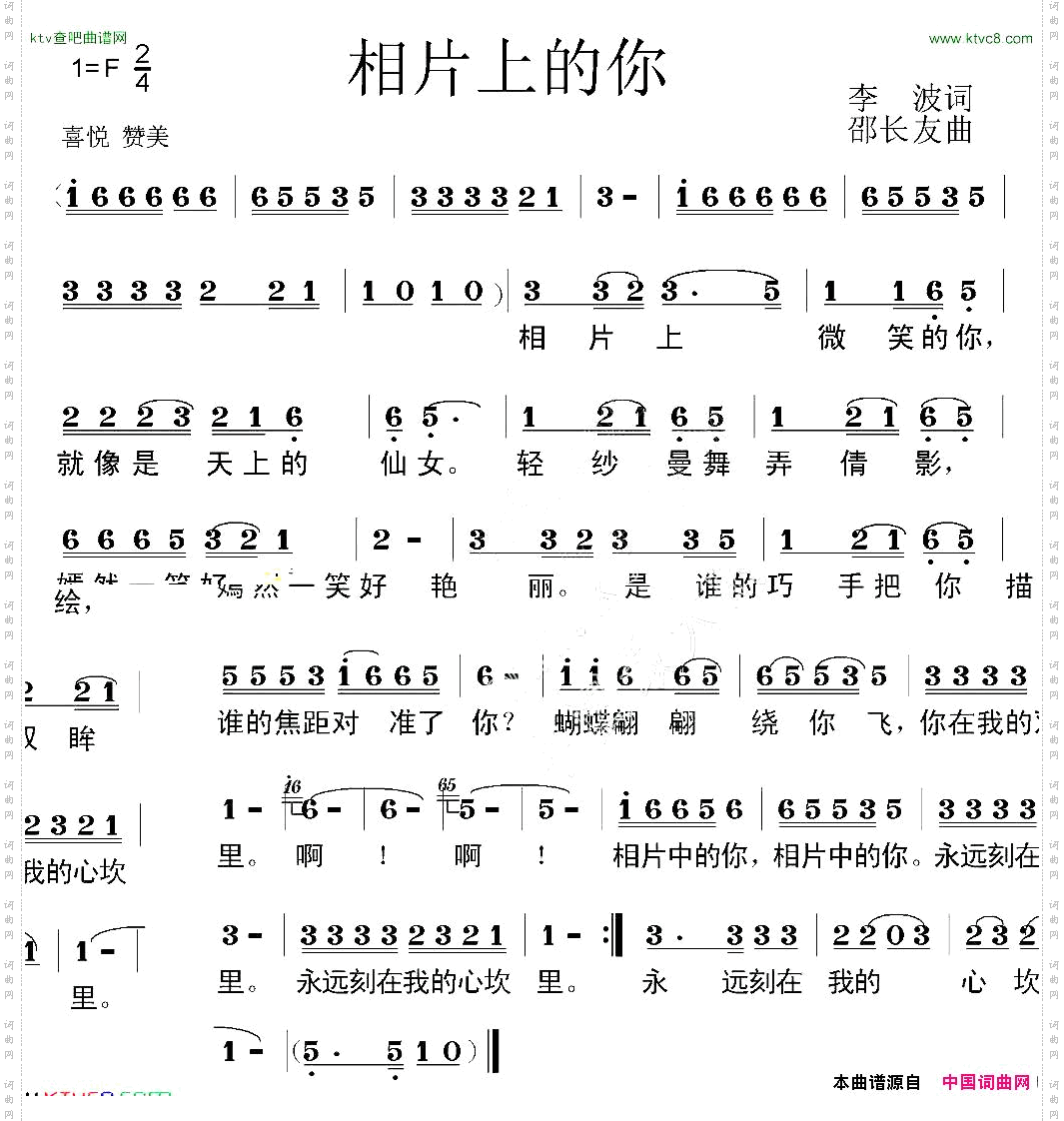 相片上的你
