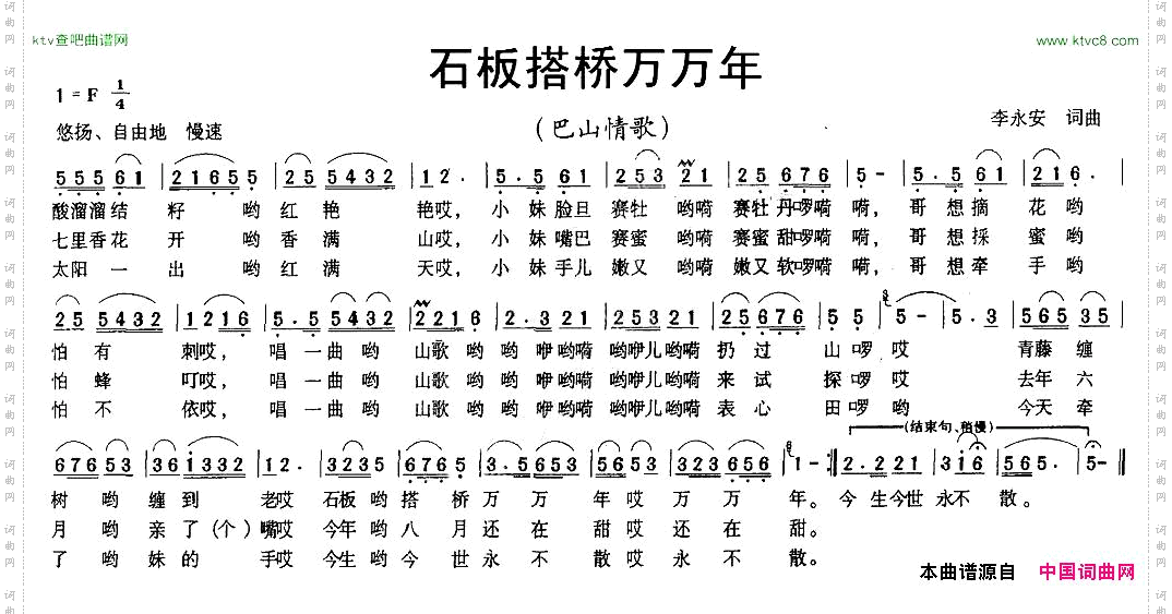 石板搭桥万万年
