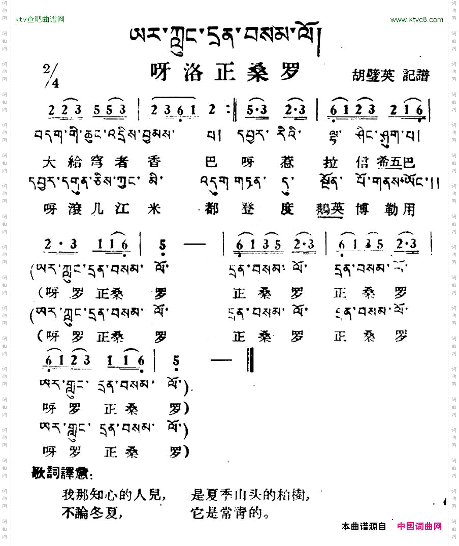呀洛正桑罗藏族民歌、藏文及音译版