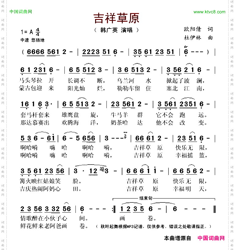 吉祥草原欧阳倩词杜伊林曲
