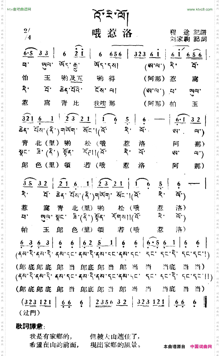 哦惹洛藏族民歌、藏文及音译版