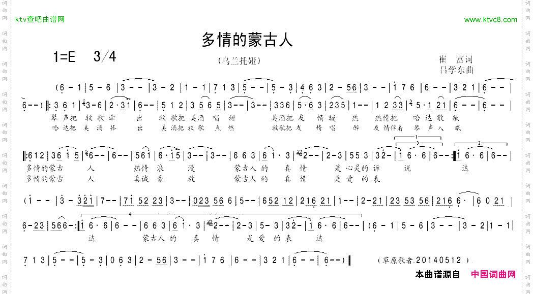 多情的蒙古人乌兰托娅版