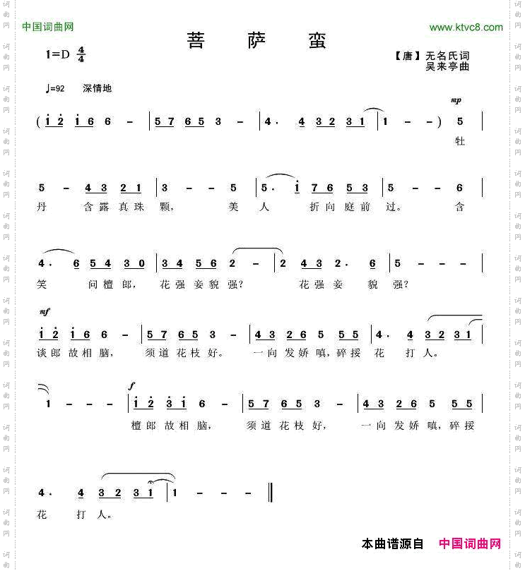 菩萨蛮敦煌曲子词