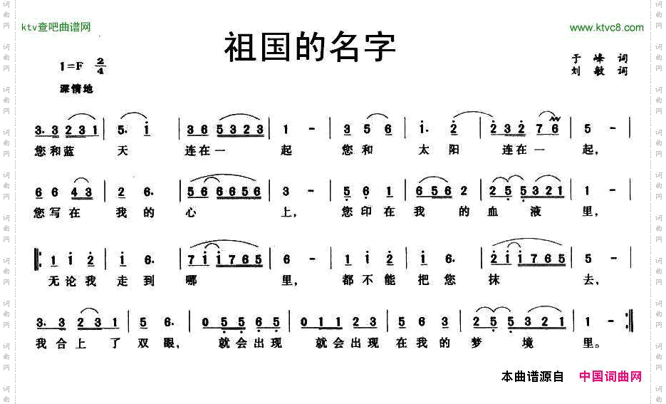 祖国的名字于峰词刘敏曲