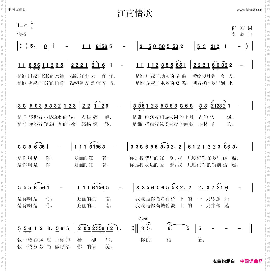 江南情歌