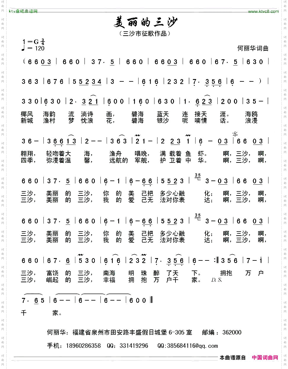 美丽的三沙