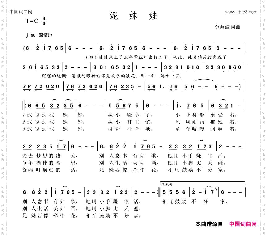 泥妹娃