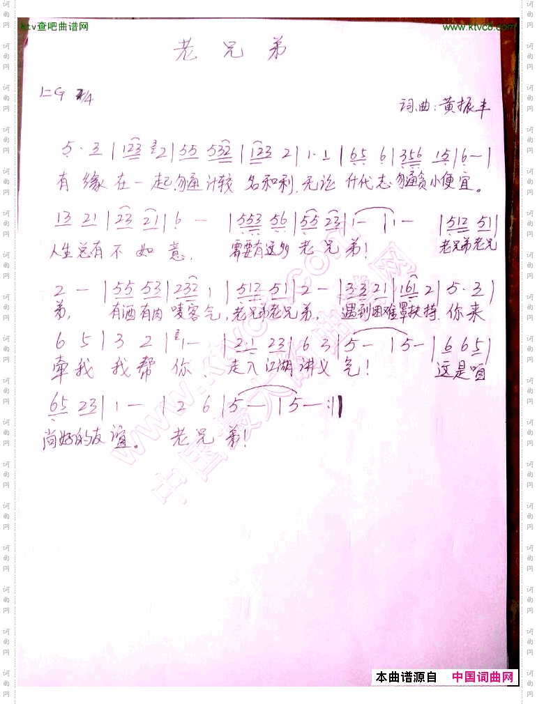 老兄弟