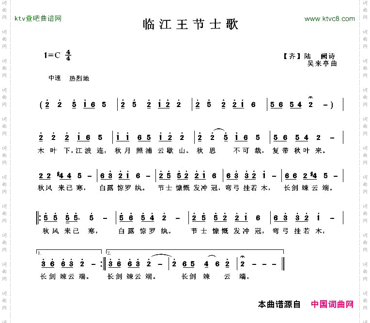 临江王节士歌