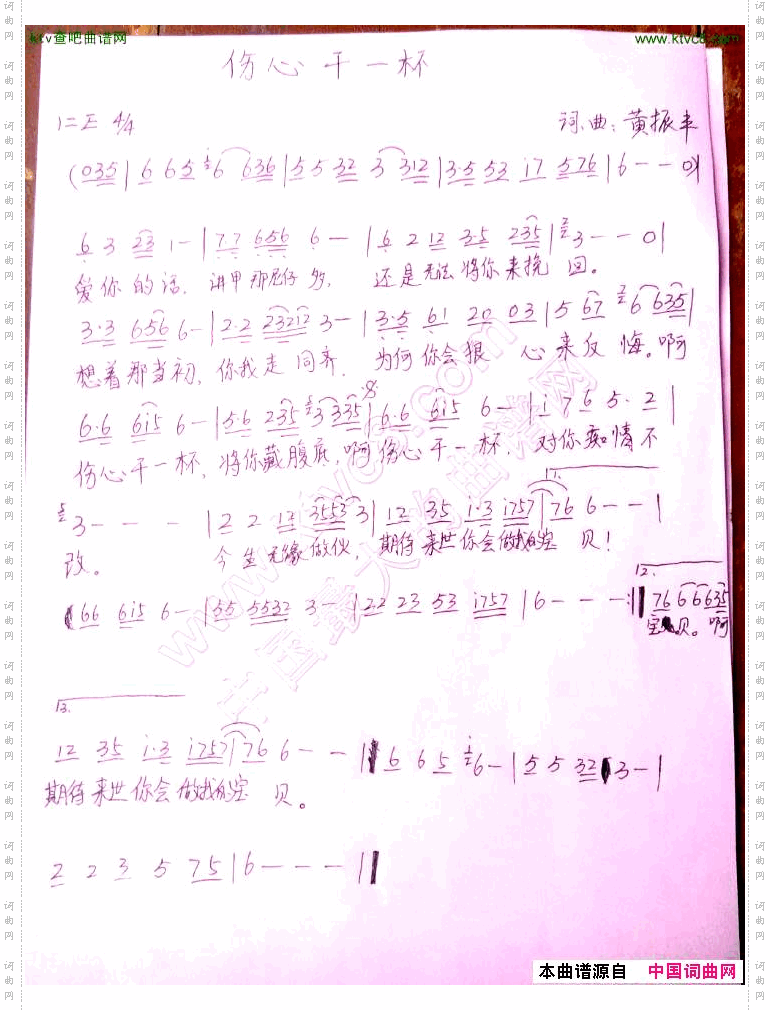 伤心干一杯