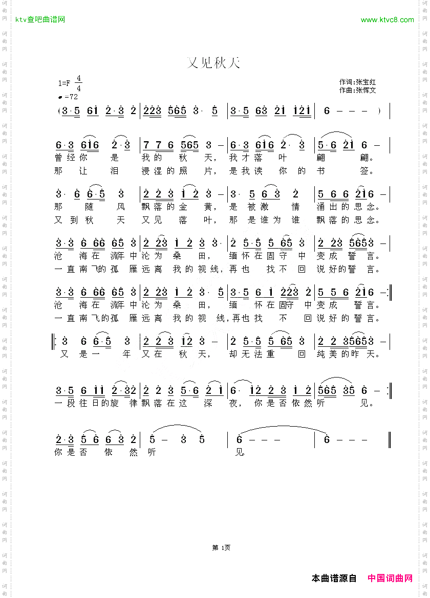 又见秋天