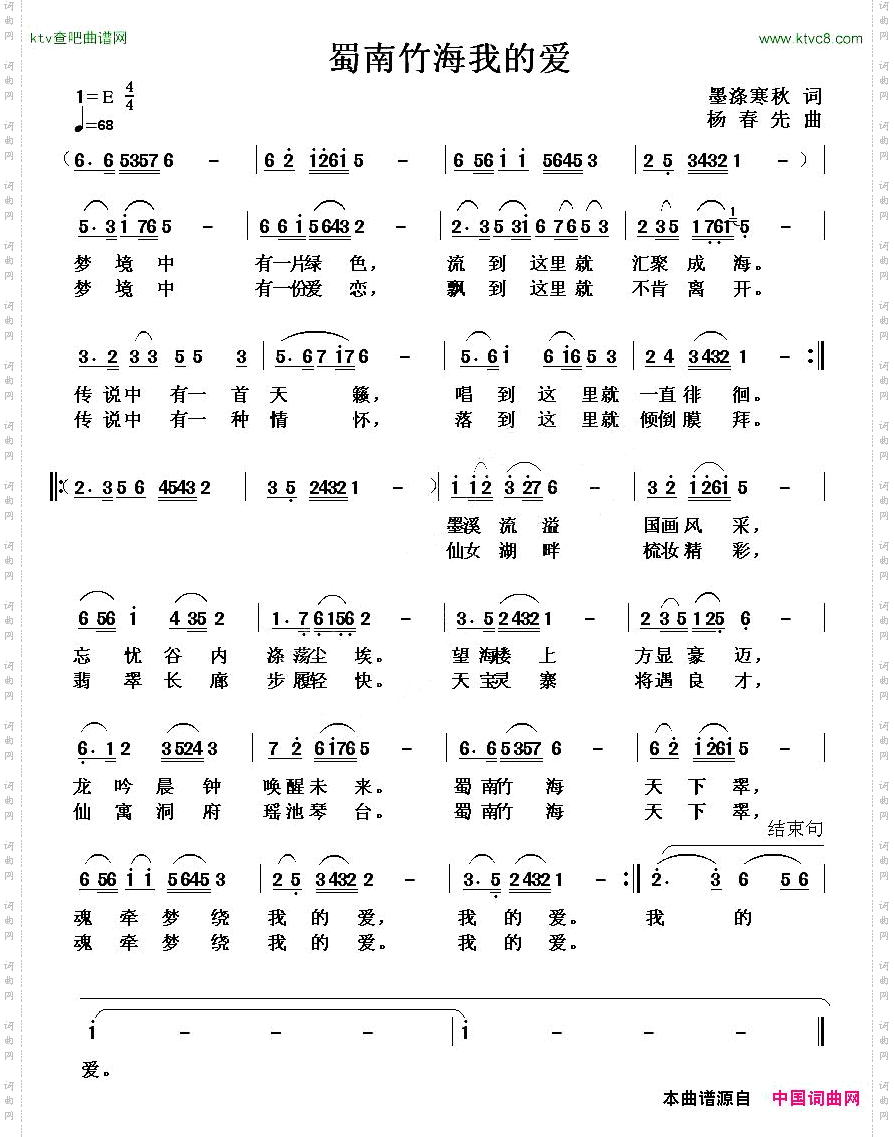 蜀南竹海我的爱