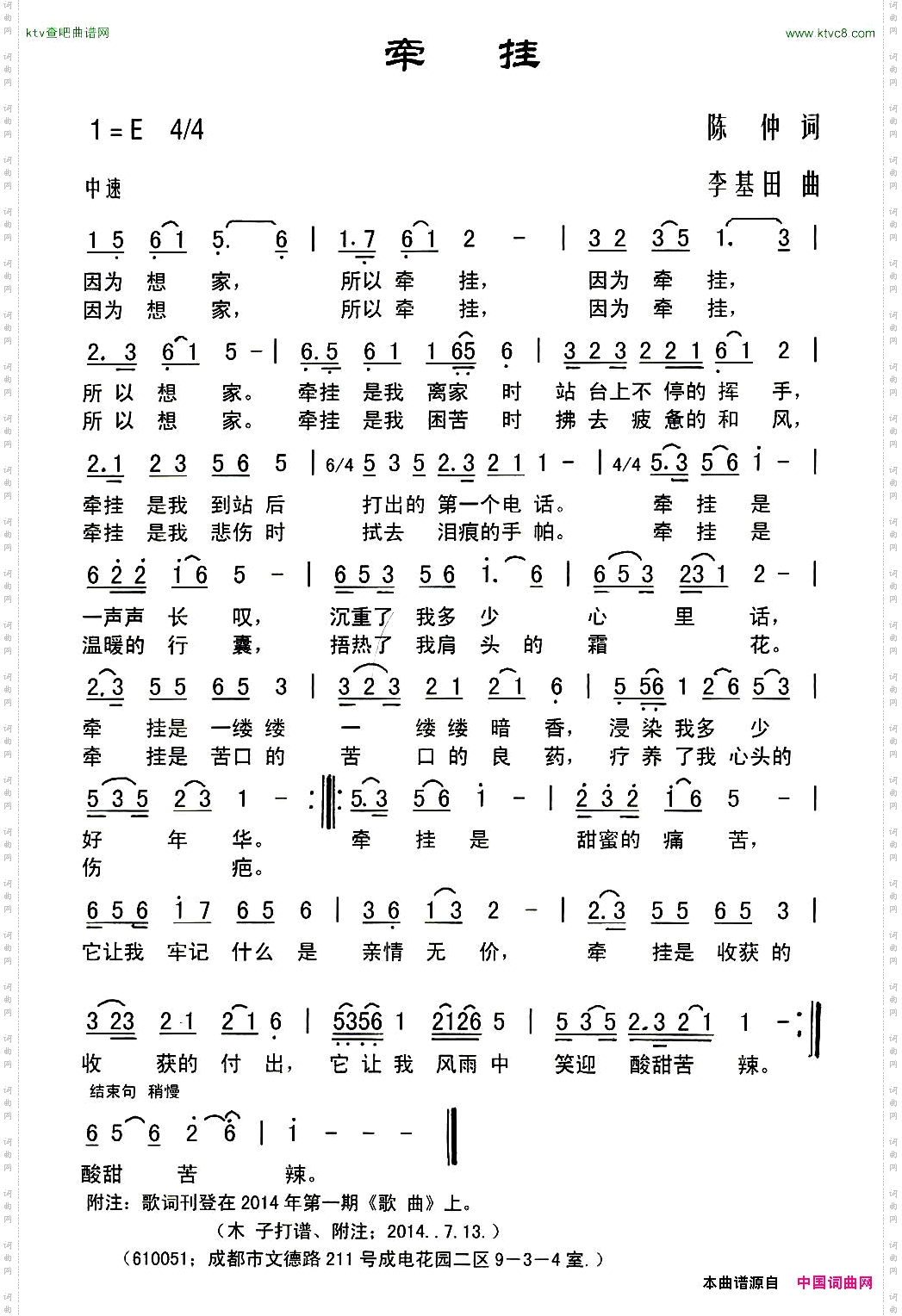 牵挂陈仲词李基田曲