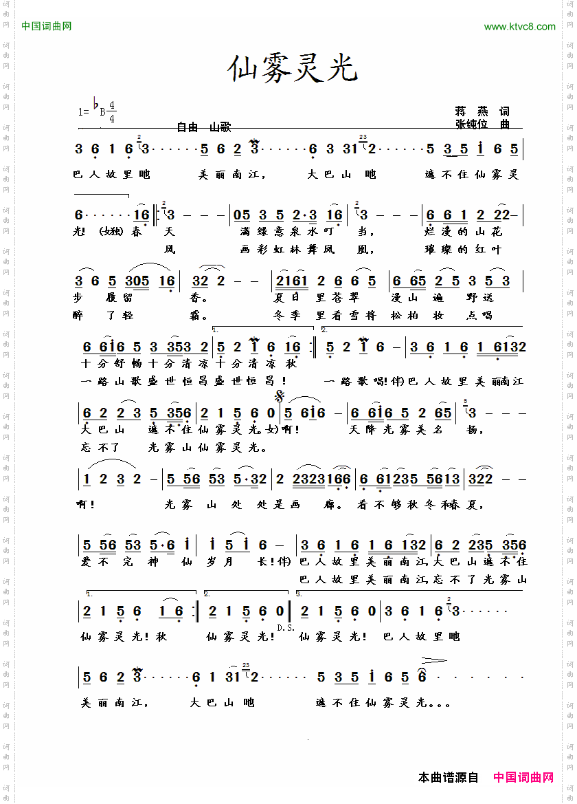 仙雾灵光蒋燕词张纯位曲_仙雾灵光蒋燕词 张纯位曲
