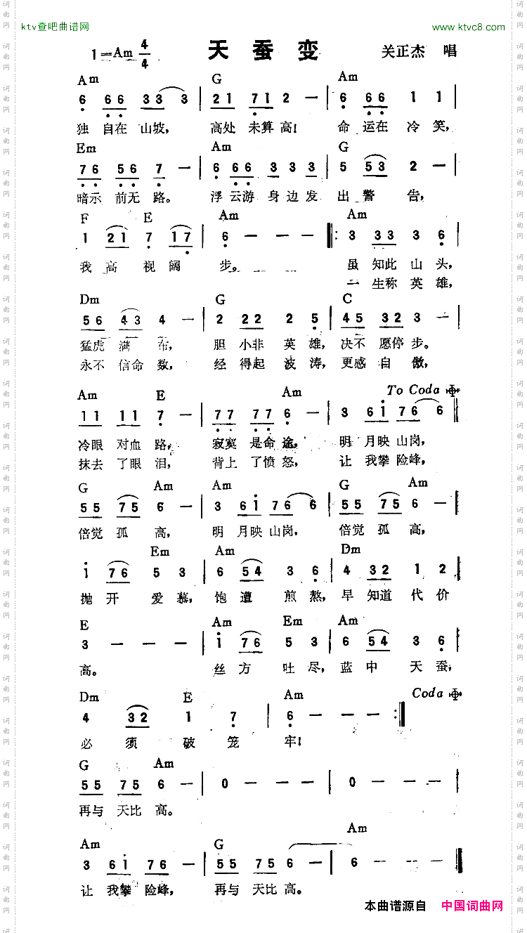 天蚕变