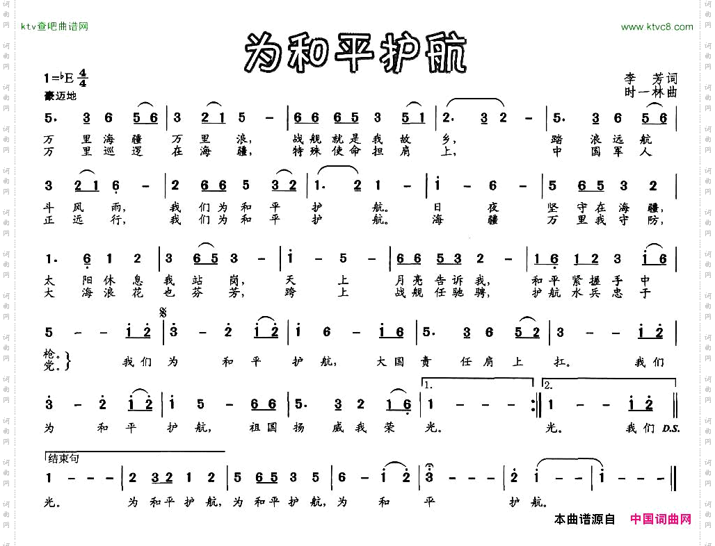 为和平护航