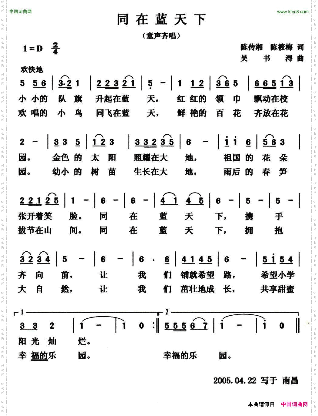 同在蓝天下