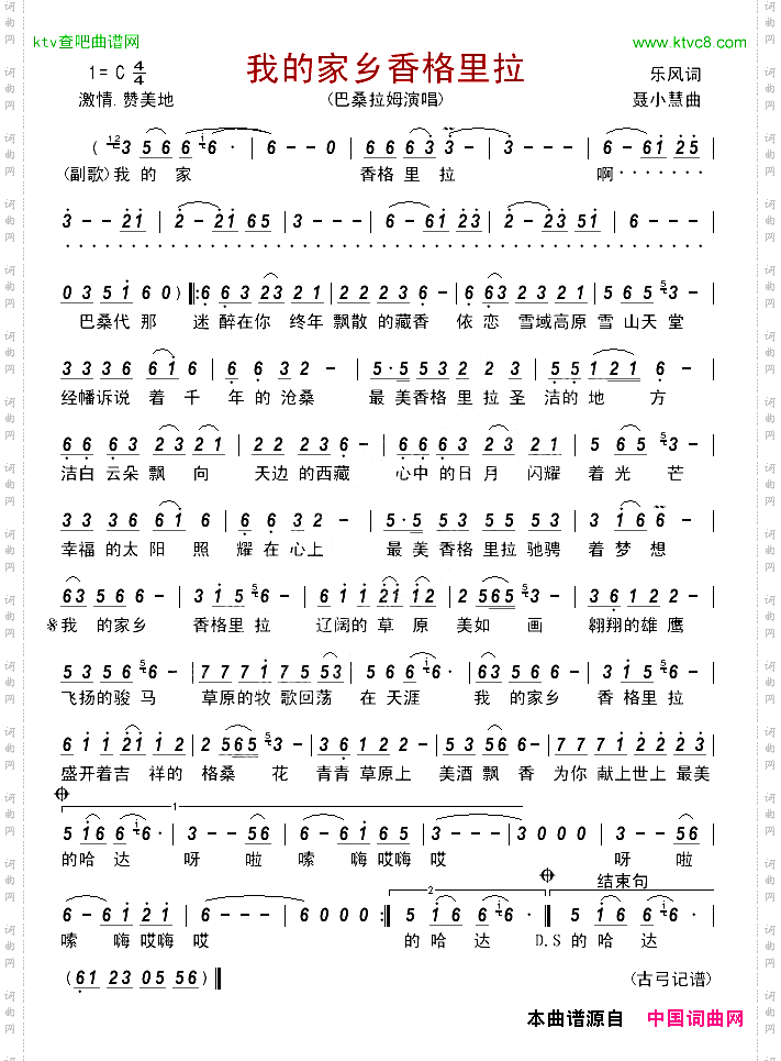我的家乡香格里拉