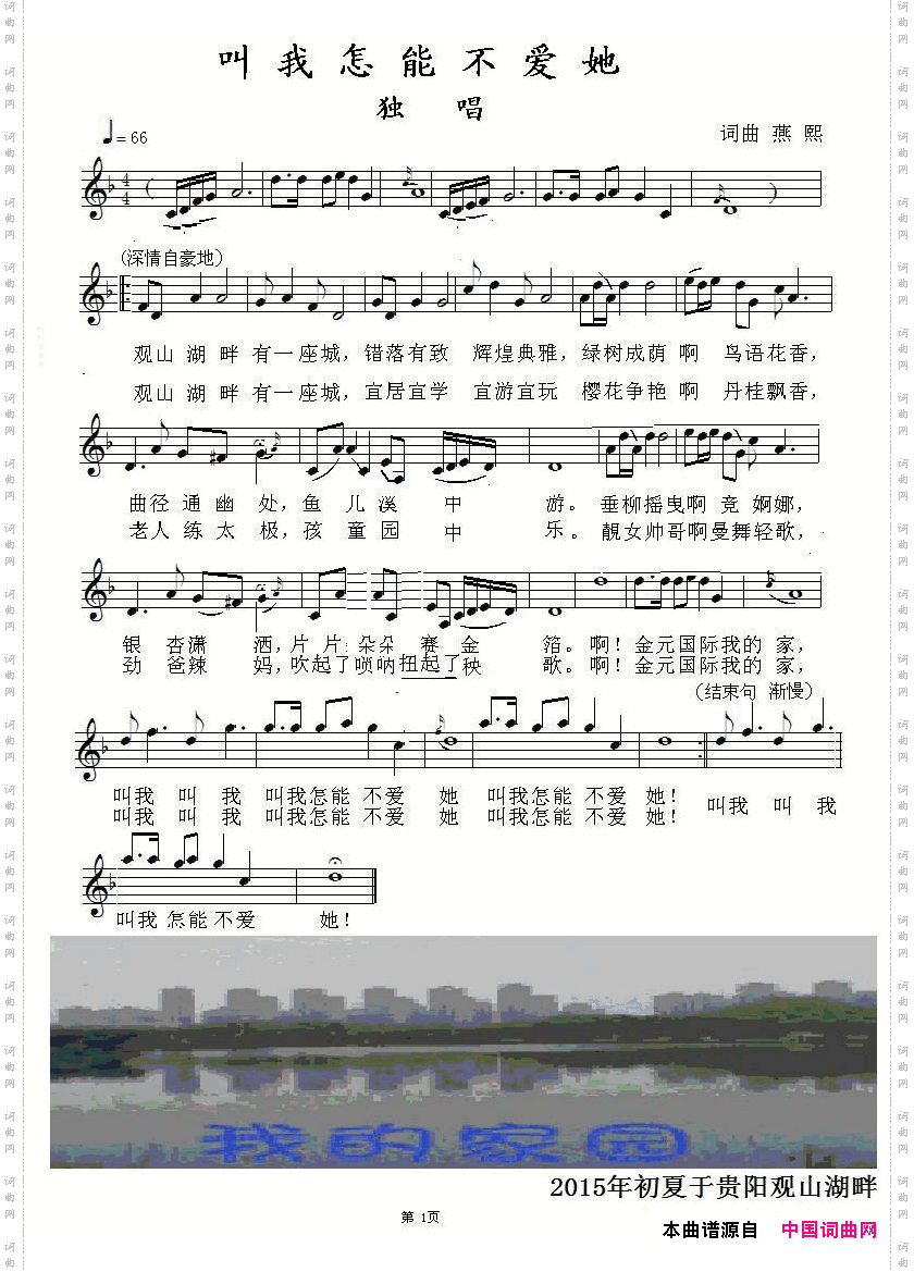 叫我怎能不爱她五线谱版