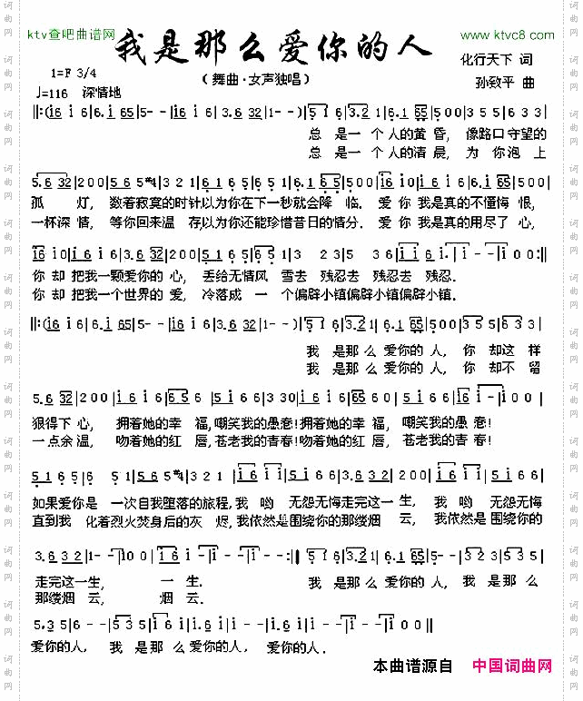 我是那么爱你的人