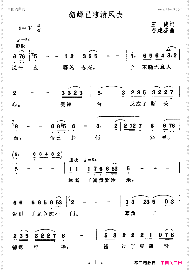 貂蝉已随清风去电视连续剧《三国演义》第七集片尾曲