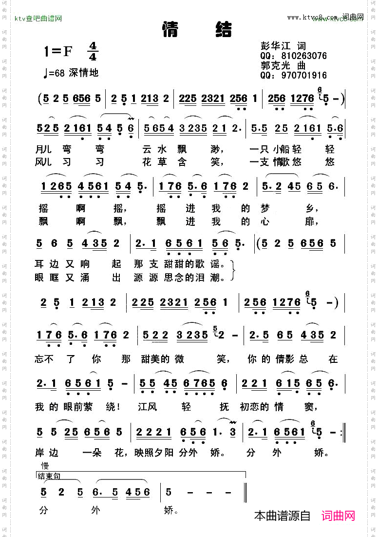 情结彭江华词郭克光曲