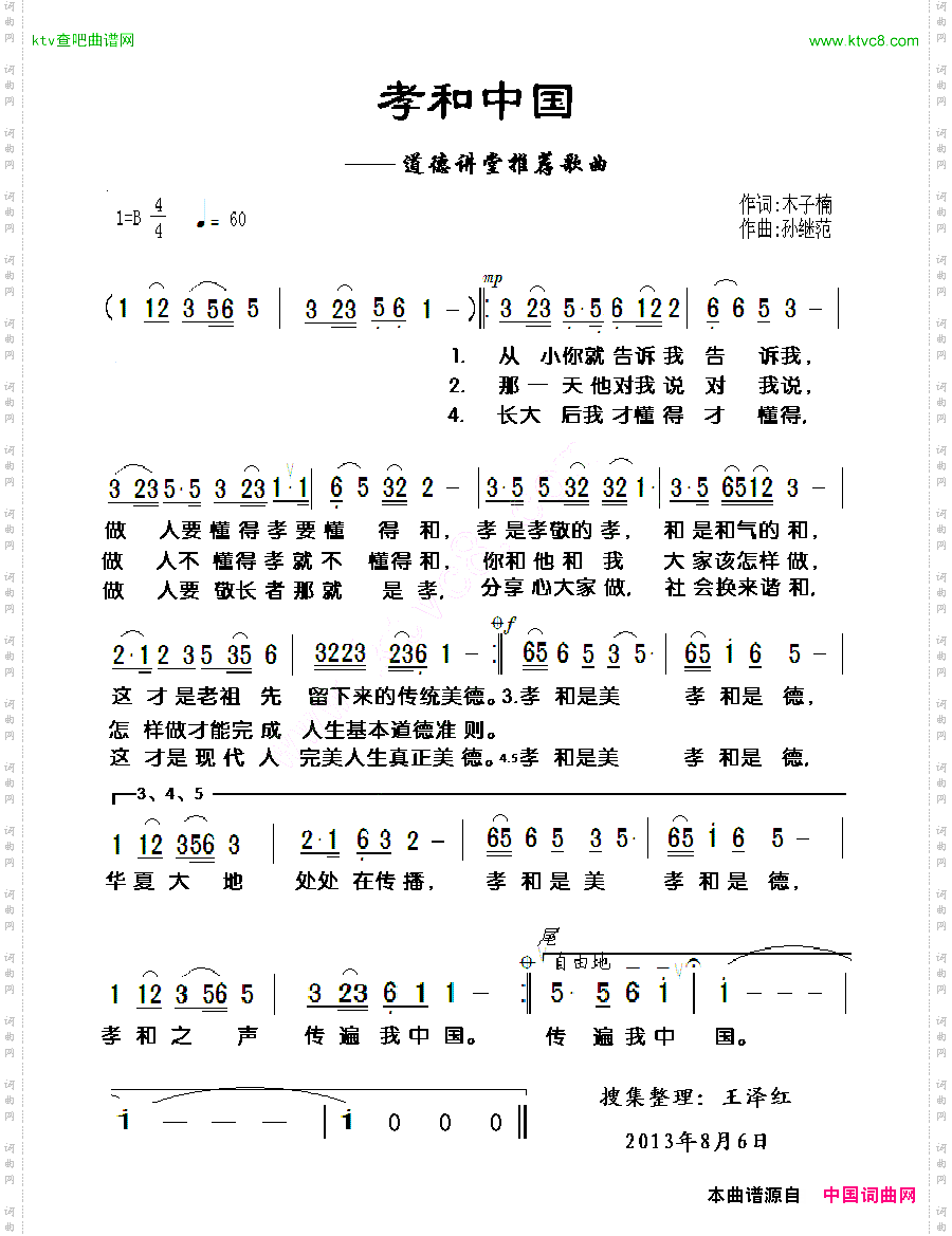 孝和中国
