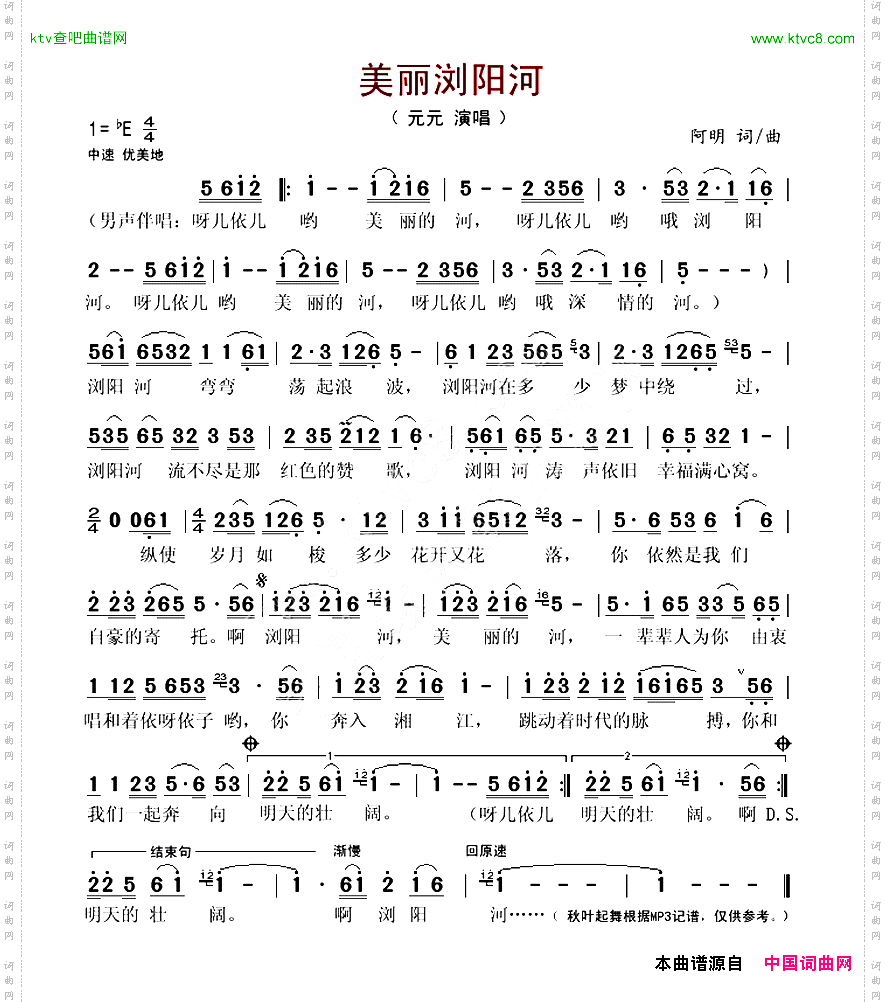 美丽浏阳河