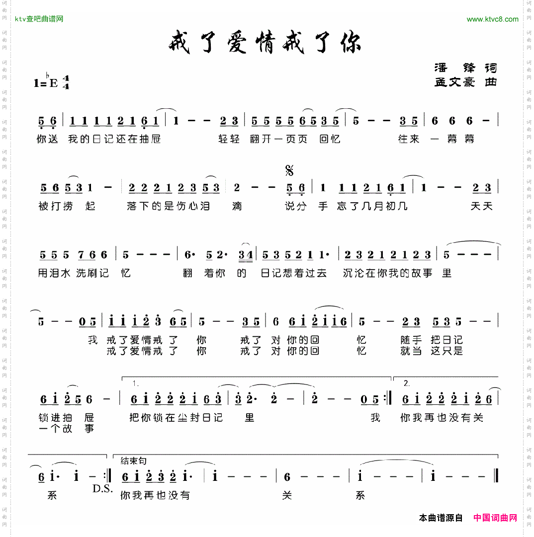 戒了爱情戒了你
