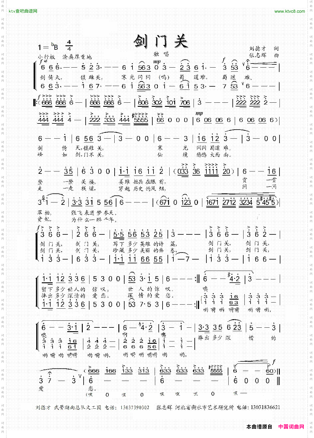 剑门关刘德才词张志辉曲