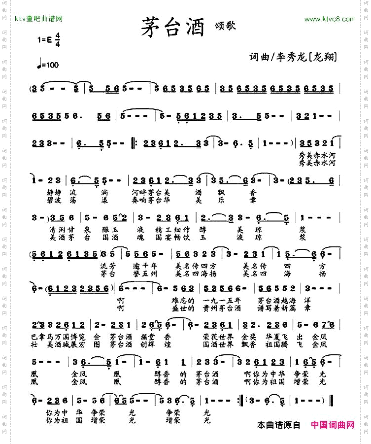 茅台酒颂歌