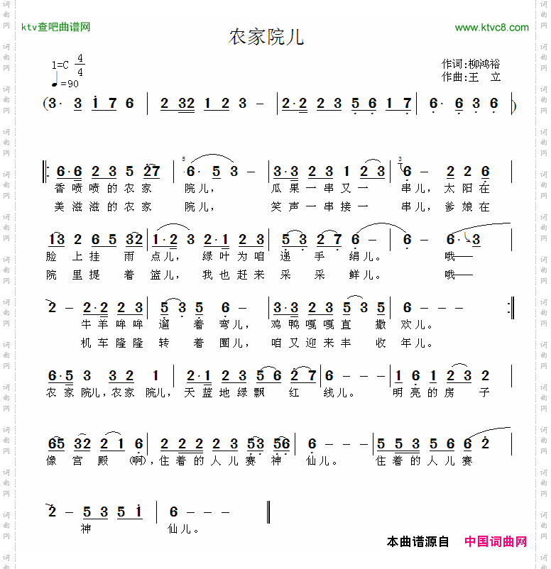 农家院儿