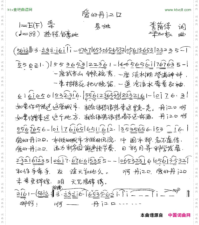爱的丹江口李荫保词朱加农曲
