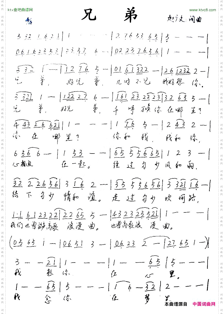 兄弟赵广文词曲