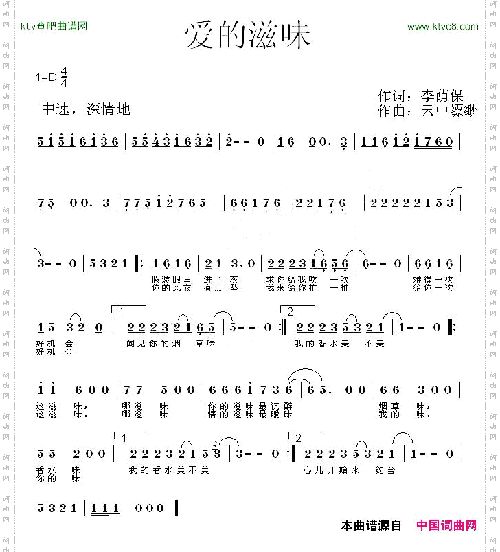 爱的滋味