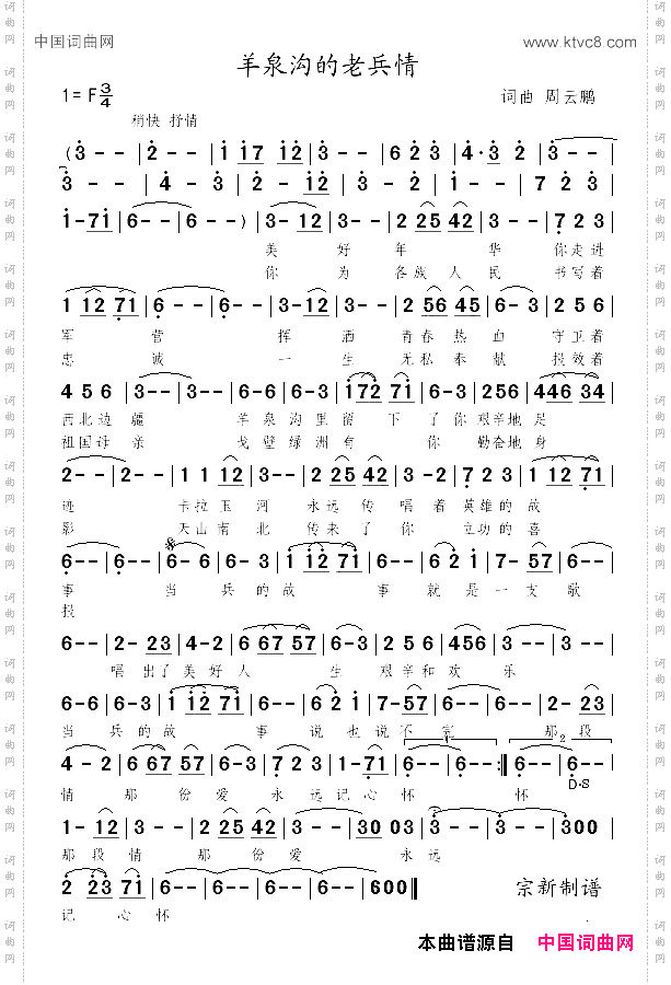 羊泉沟的老兵情