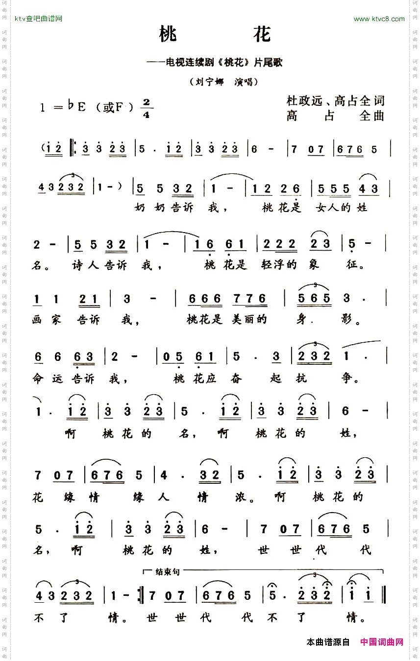 桃花电视连续剧《桃花》片尾曲