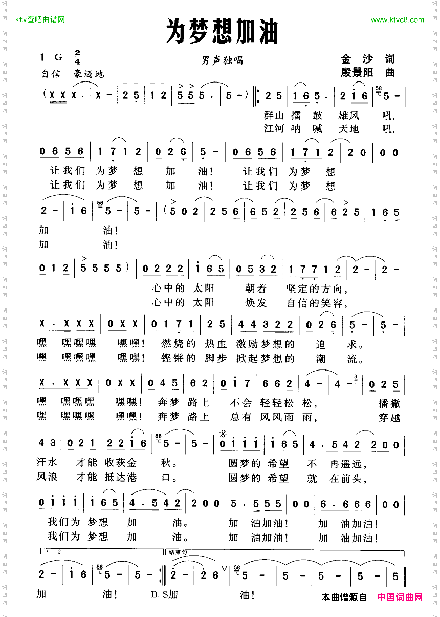 为梦想加油