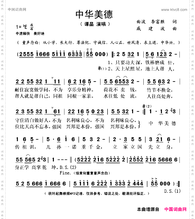 中华美德