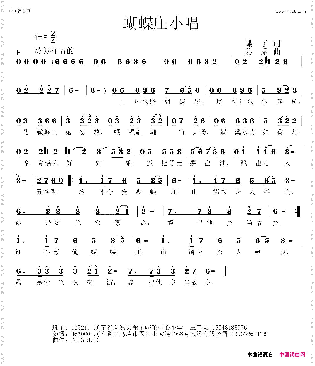 蝴蝶庄小唱蝶子词姜振曲_蝴蝶庄小唱蝶子词 姜振曲