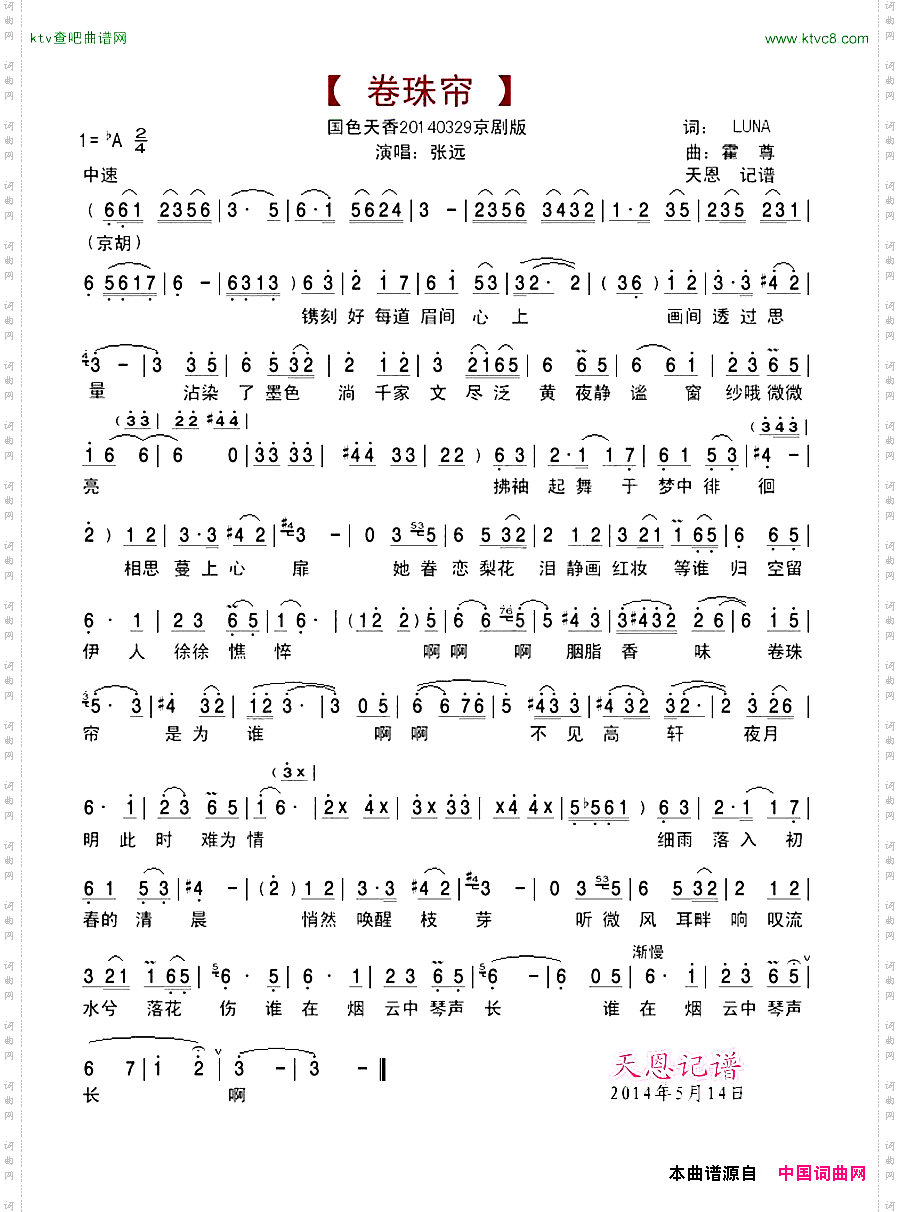 卷珠帘_张远演唱京剧版