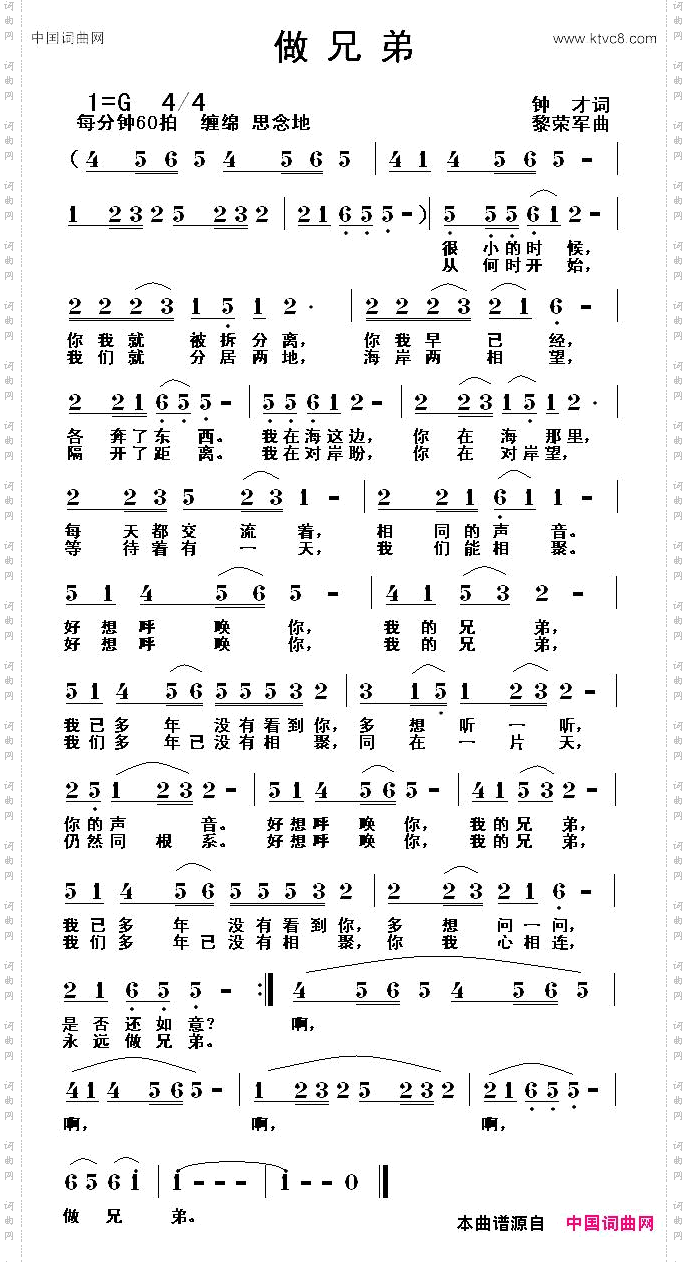 做兄弟