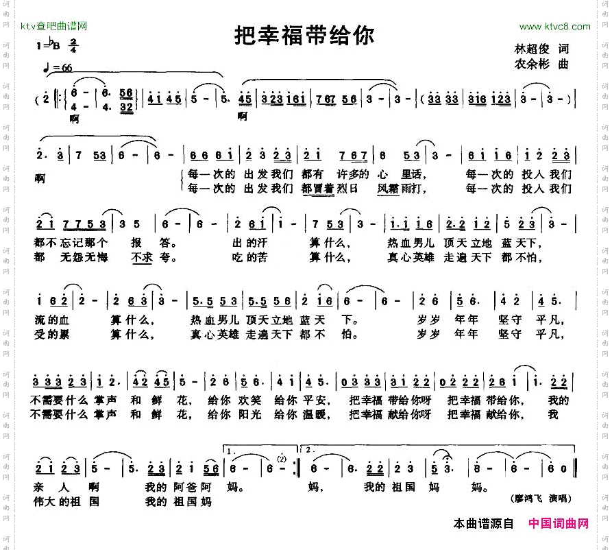 把幸福带给你