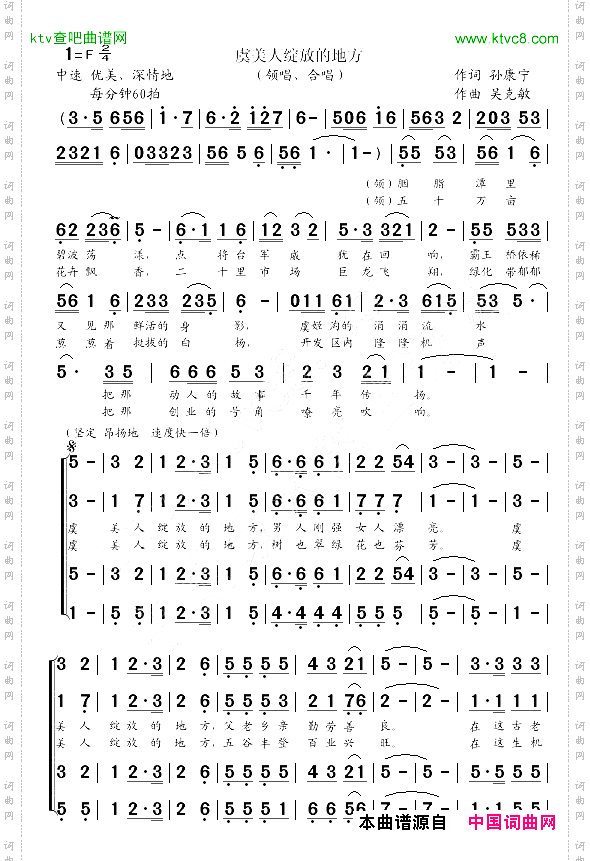 虞美人绽放的地方合唱孙康宁词吴克敏曲