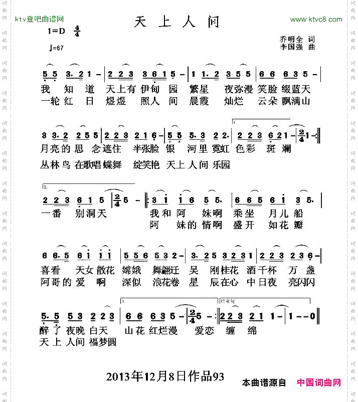 天上人间