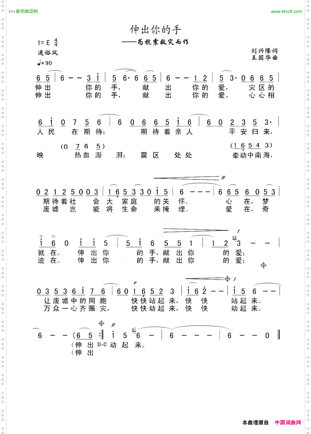伸出你的手